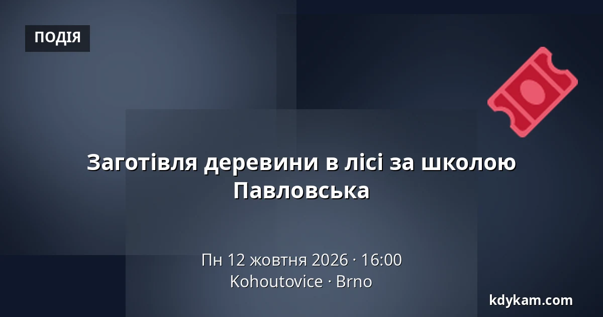 Заготівля деревини в лісі за школою Павловська — Kohoutovice, Брно