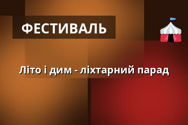 Літо і дим - ліхтарний парад — Kohoutovice, Брно