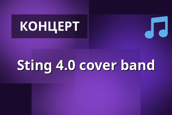 Sting 4.0 cover band — Стара м'ясна, Кромеріж
