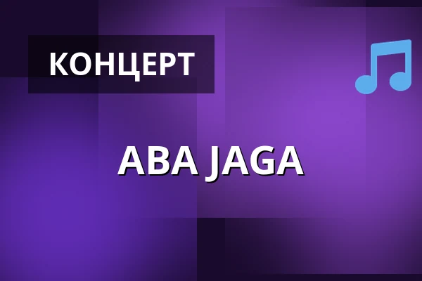 ABA JAGA — Стара м'ясна, Кромеріж