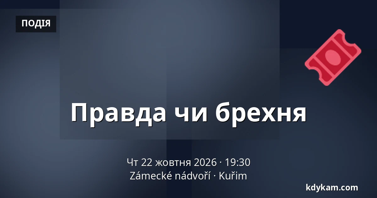Правда чи брехня — Zámecké nádvoří, Кучим