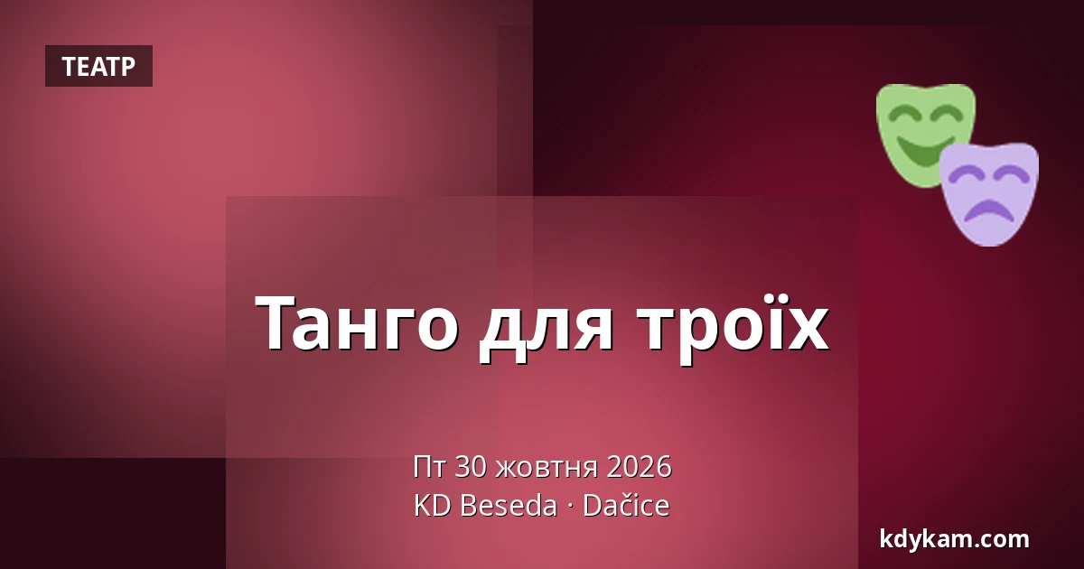 Танго для троїх — KD Beseda, Дачиці