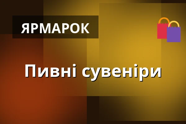 Пивні сувеніри — KD Barikádníků, Прага
