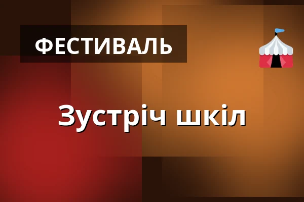 Зустріч шкіл — MSD, Колін