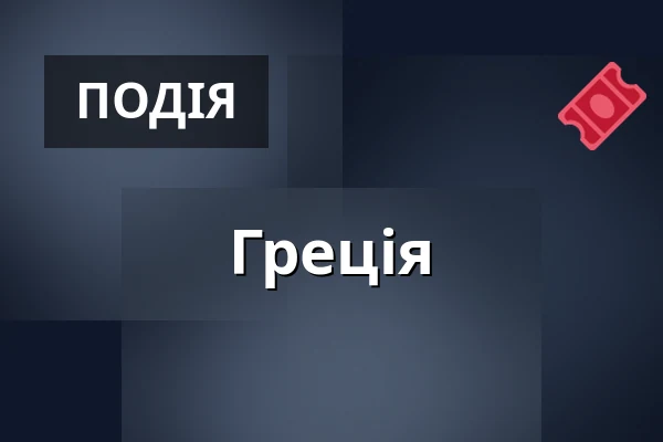 Греція — Café Práh, Брно