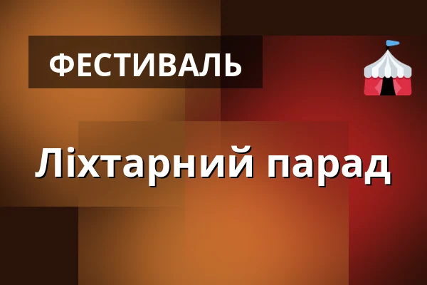 Ліхтарний парад — Міський культурний клуб, Врацов