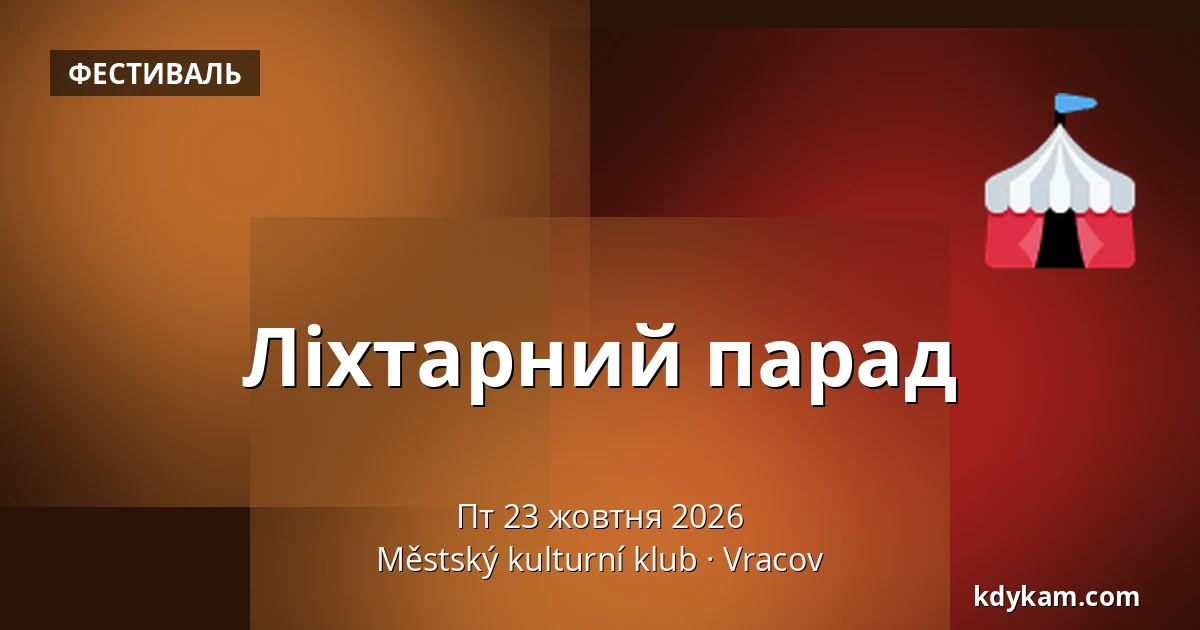 Ліхтарний парад — Міський культурний клуб, Врацов
