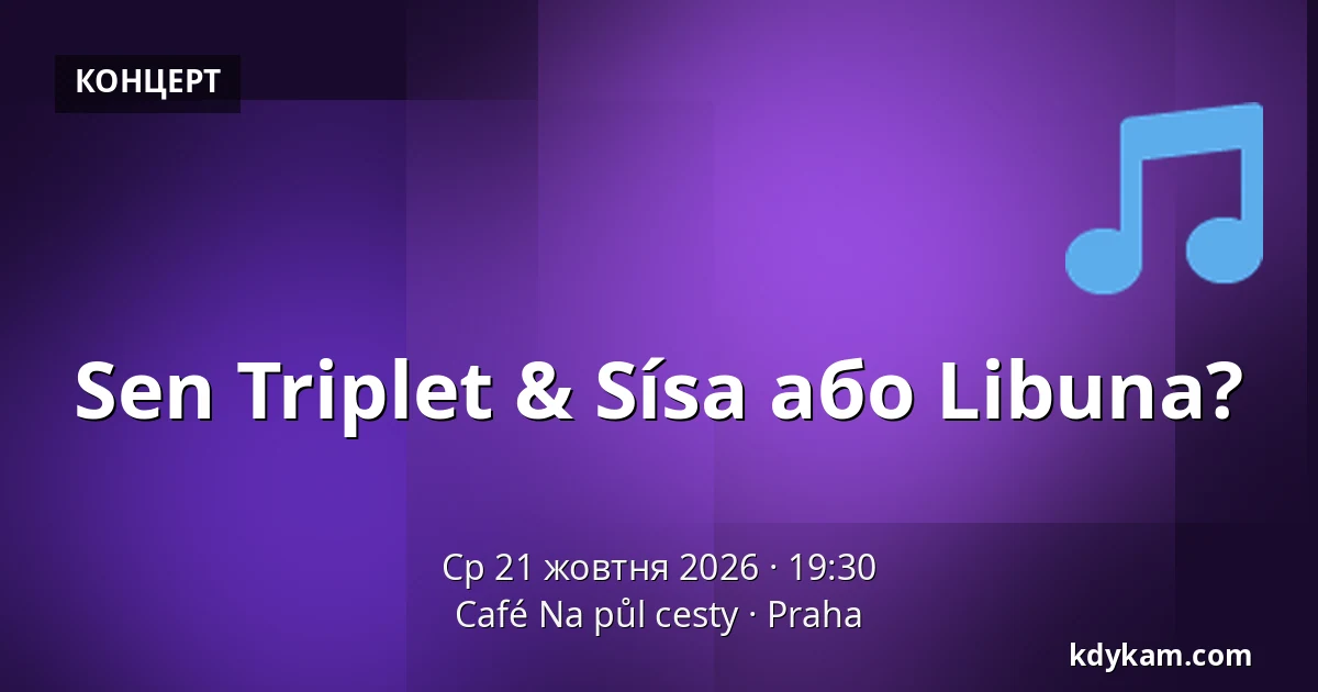 Sen Triplet & Sísa або Libuna? — Кафе На пул цесты, Прага