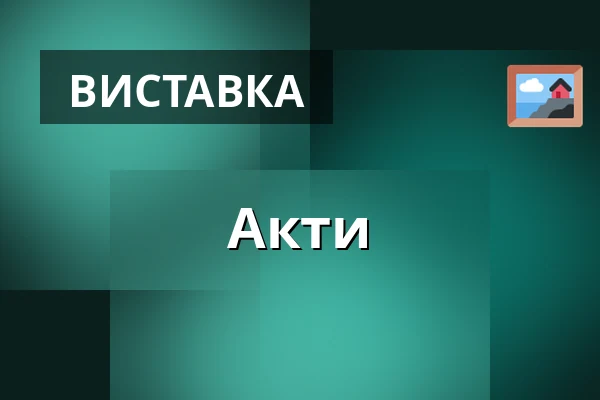 Акти — Galerie 4, Хеб