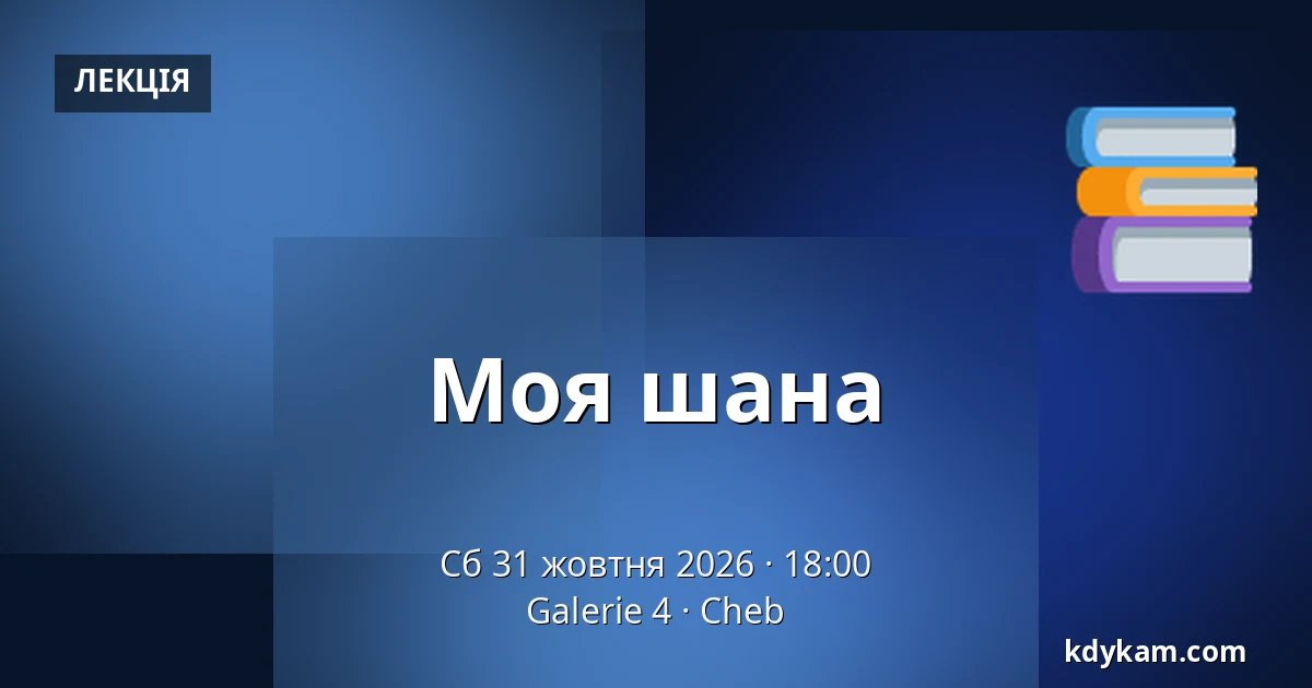 Моя шана — Галерея 4, Хеб