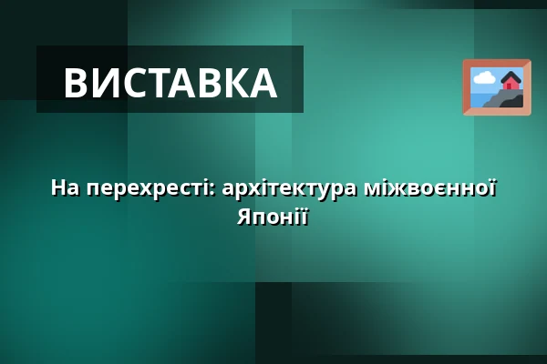 На перехресті: архітектура міжвоєнної Японії — Semlerova rezidence, Пльзень