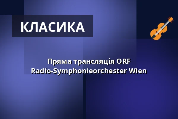 Пряма трансляція ORF Radio-Symphonieorchester Wien — Úřad městské části Brno-střed, Брно
