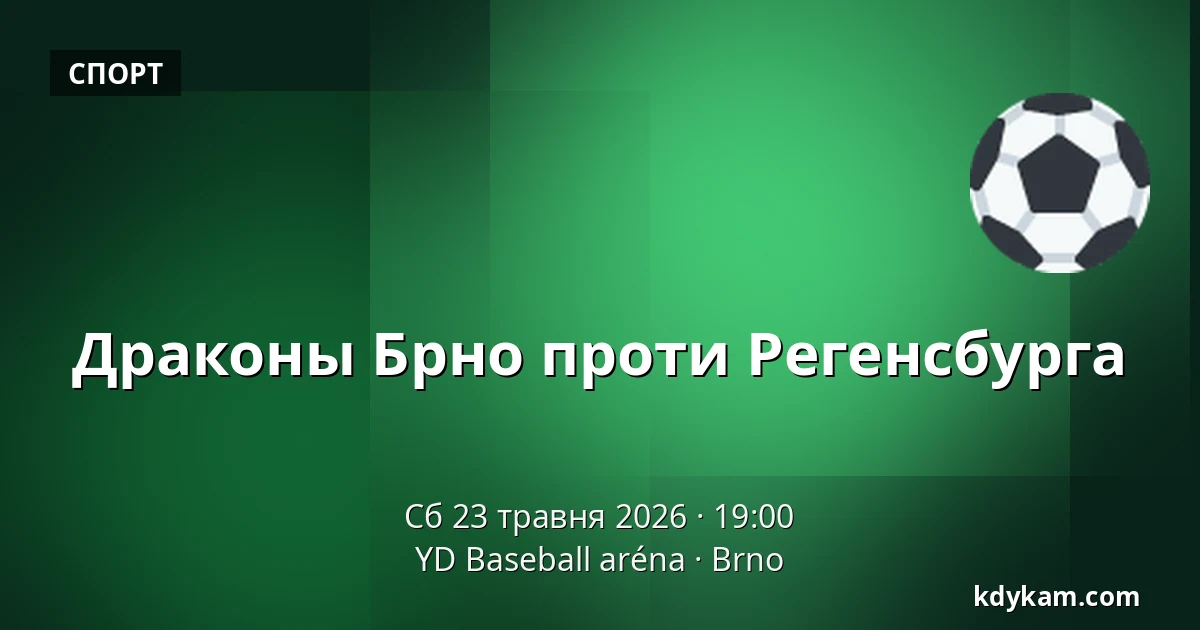 Драконы Брно проти Регенсбурга — YD Baseball арена, Брно