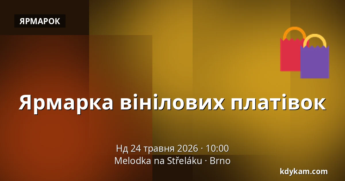 Ярмарка вінілових платівок — Мелодка на Стржелаку, Брно