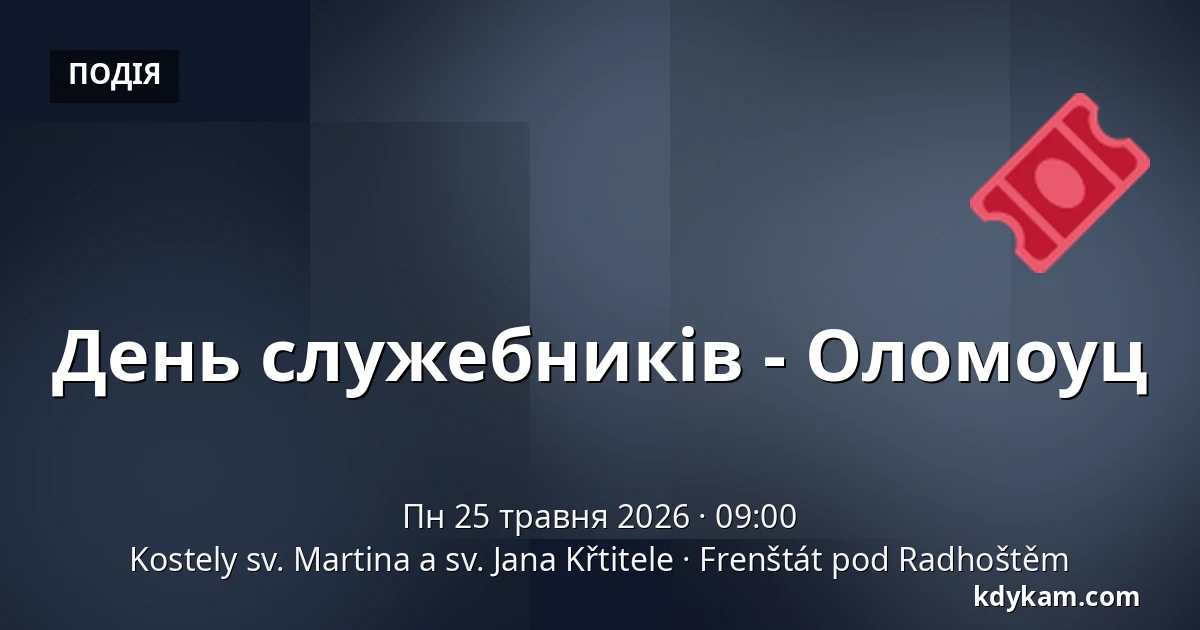 День служебників - Оломоуц — Церкви св. Мартина і св. Іоанна Хрестителя, Френштат-під-Радгоштем