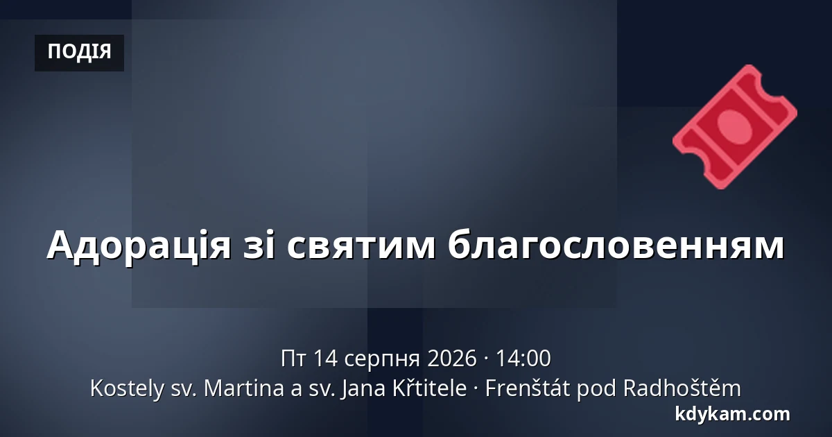 Адорація зі святим благословенням — Церкви св. Мартина і св. Іоанна Хрестителя, Френштат-під-Радгоштем
