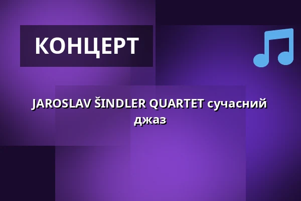 JAROSLAV ŠINDLER QUARTET сучасний джаз — Agharta Jazz Центр, Прага