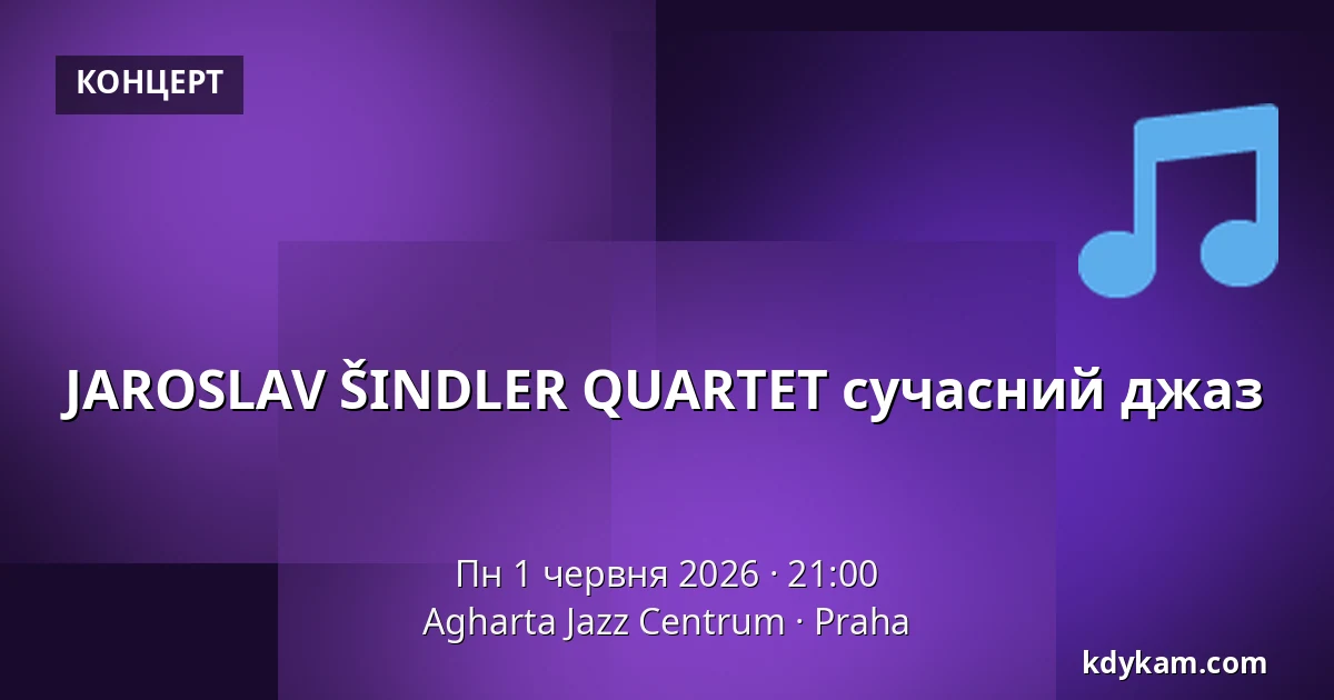 JAROSLAV ŠINDLER QUARTET сучасний джаз — Agharta Jazz Центр, Прага