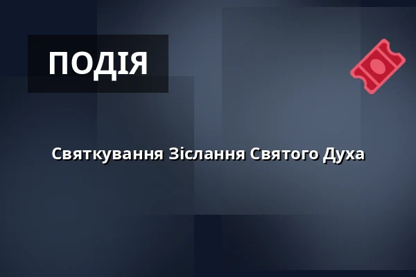 Святкування Зіслання Святого Духа — Kostel sv. Janů, Брно