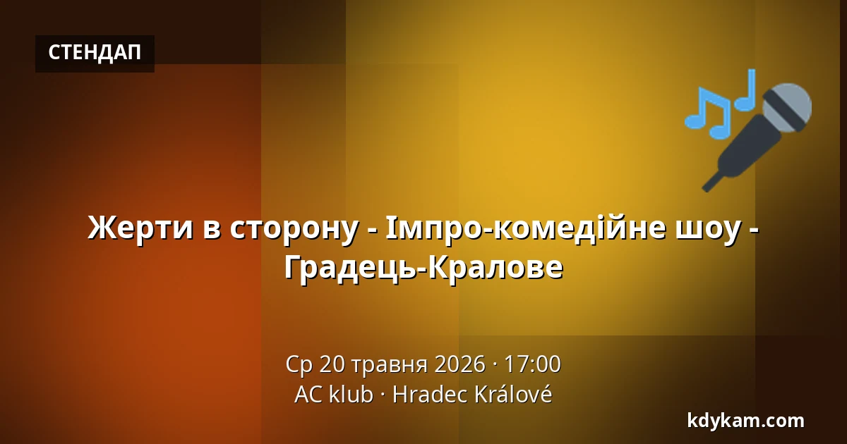 Жерти в сторону - Імпро-комедійне шоу - Градець-Кралове — AC klub, Градець-Кралове