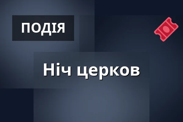 Ніч церков — Kostel Stětí sv. Jana Křtitele, Прага