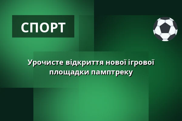 Урочисте відкриття нової ігрової площадки памптреку — Horní Měcholupy, Прага