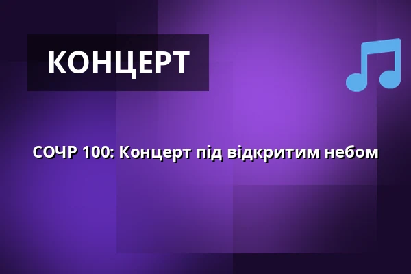 СОЧР 100: Концерт під відкритим небом — Praha 2, Прага