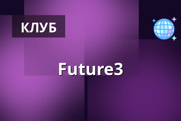 Future3 — ARTBAR, Брно