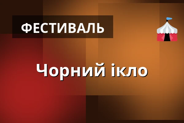 Чорний ікло — Kulturní fara - Kafara, Брно
