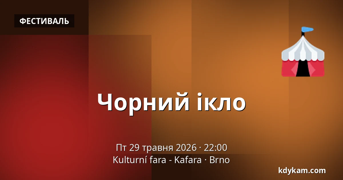 Чорний ікло — Культурна Фара - KAFARA, Брно