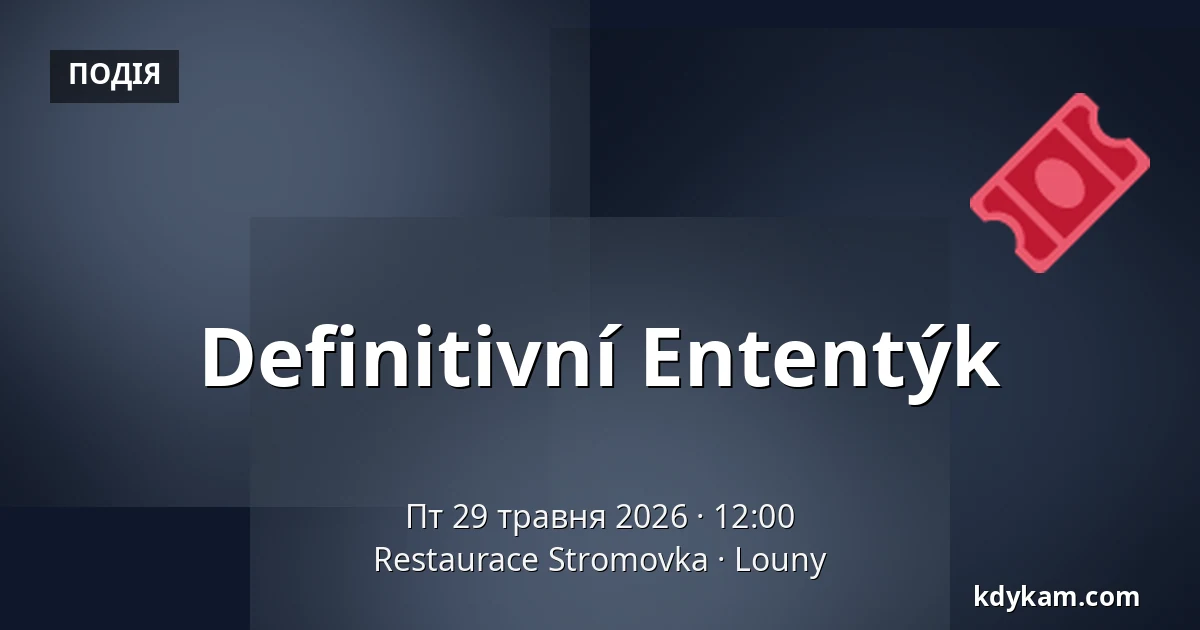Definitivní Ententýk — Restaurace Stromovka, Лоуни