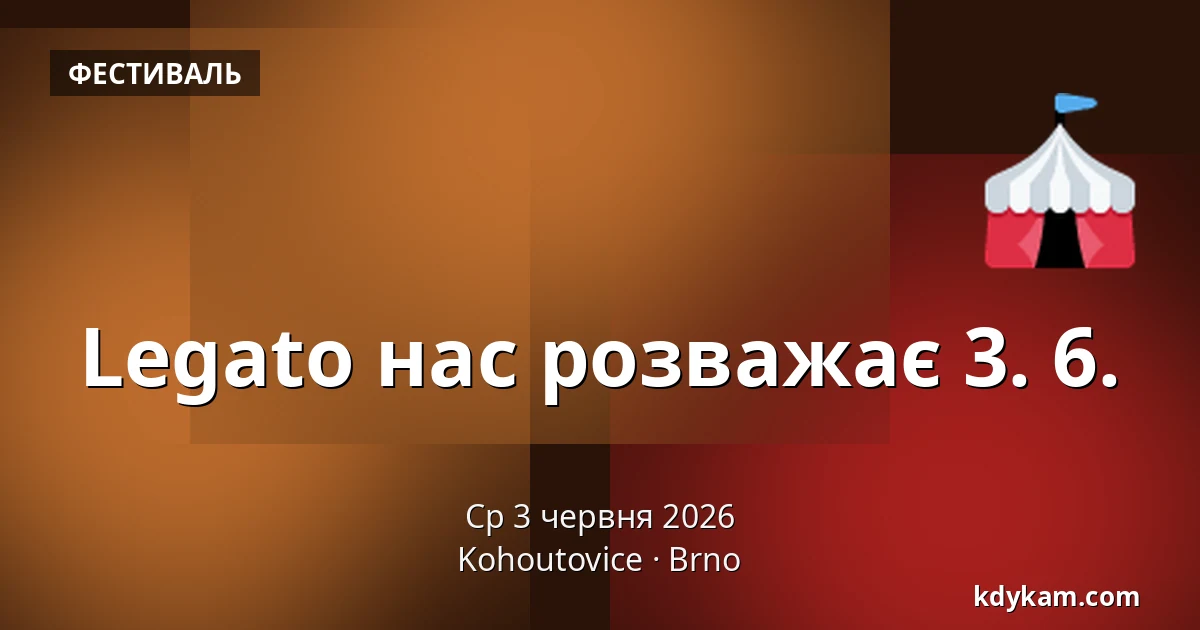 Legato нас розважає 3. 6. — Kohoutovice, Брно