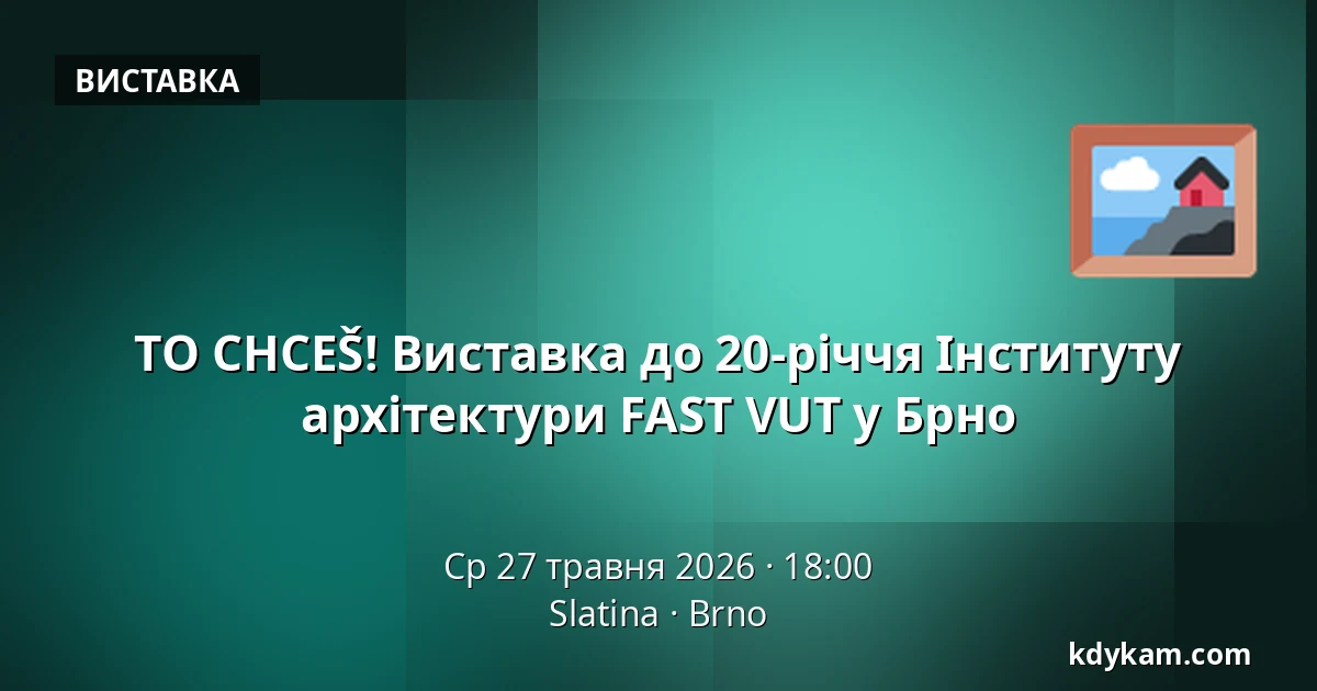 TO CHCEŠ! Виставка до 20-річчя Інституту архітектури FAST VUT у Брно — Slatina, Брно