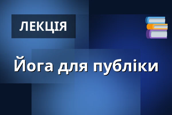 Йога для всіх — Úřad městské části Brno-střed, Брно