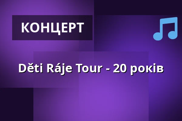 Děti Ráje Tour - 20 років — Home Credit Arena, Ліберець