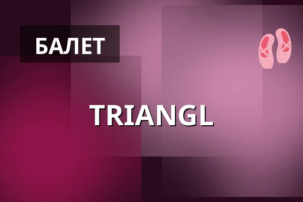 TRIANGL — Divadlo F. X. Šaldy, Ліберець