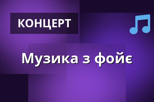 Музика з фойє — Divadlo F. X. Šaldy, Ліберець