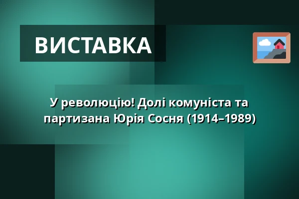 У революцію! Долі комуніста та партизана Юрія Сосня (1914–1989) — Červený kostel v Olomouci, Оломоуц