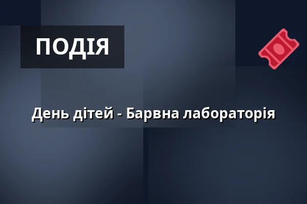 День дітей - Барвна лабораторія — Gočárova galerie, Пардубиці