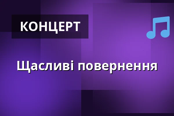 Щасливі повернення — Komorní filharmonie Pardubice, Пардубиці