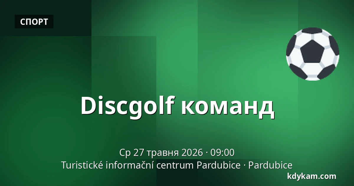 Discgolf команд — Туристичний інформаційний центр Пардубице, Пардубиці