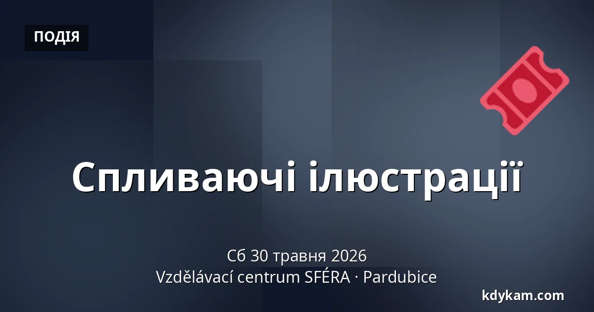 Спливаючі ілюстрації — Освітній центр СФЕРА, Пардубиці