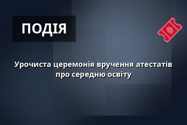 Урочиста церемонія вручення атестатів про середню освіту — Kongresové centrum, Злін
