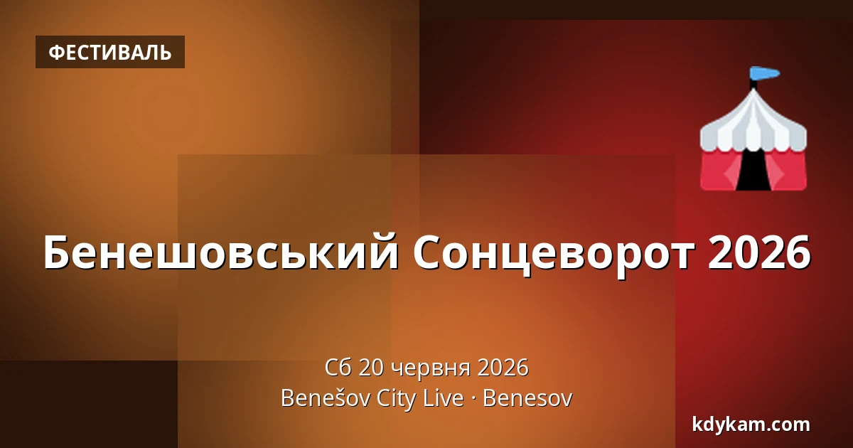 Бенешовський Сонцеворот 2026 — Benešov City Live, Benesov