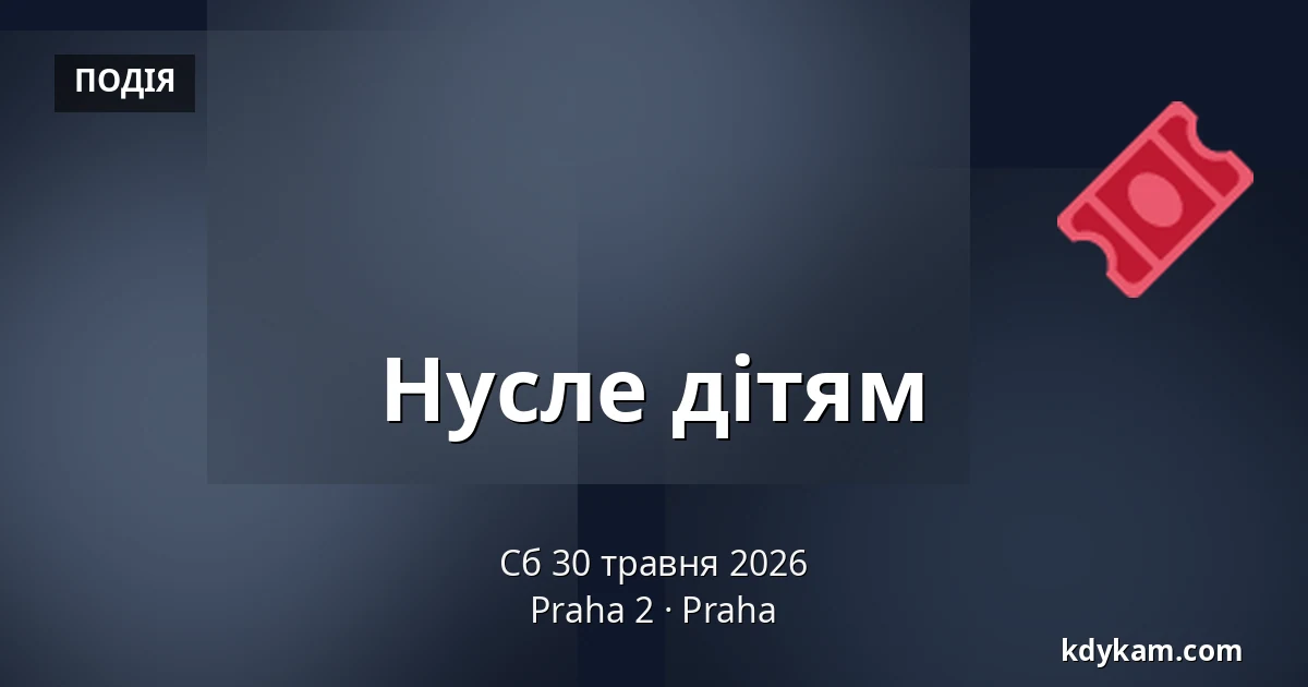Нусле дітям — Praha 2, Прага
