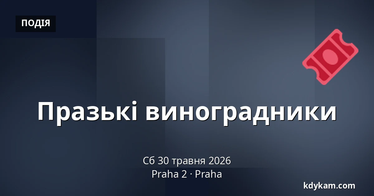 Празькі виноградники — Praha 2, Прага