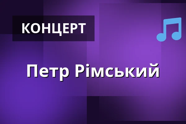 Петр Рімський — Divadlo Františka Troníčka, Прага