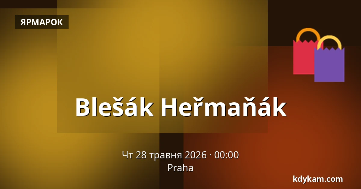 Blešák Heřmaňák — Прага