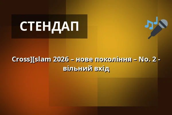 Cross][slam 2026 – нове покоління – No. 2 - вільний вхід — Cross Club, Прага