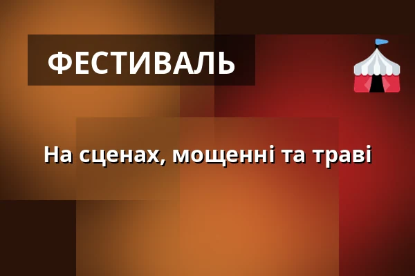 На сценах, мощенні та траві — Moravské náměstí, Брно